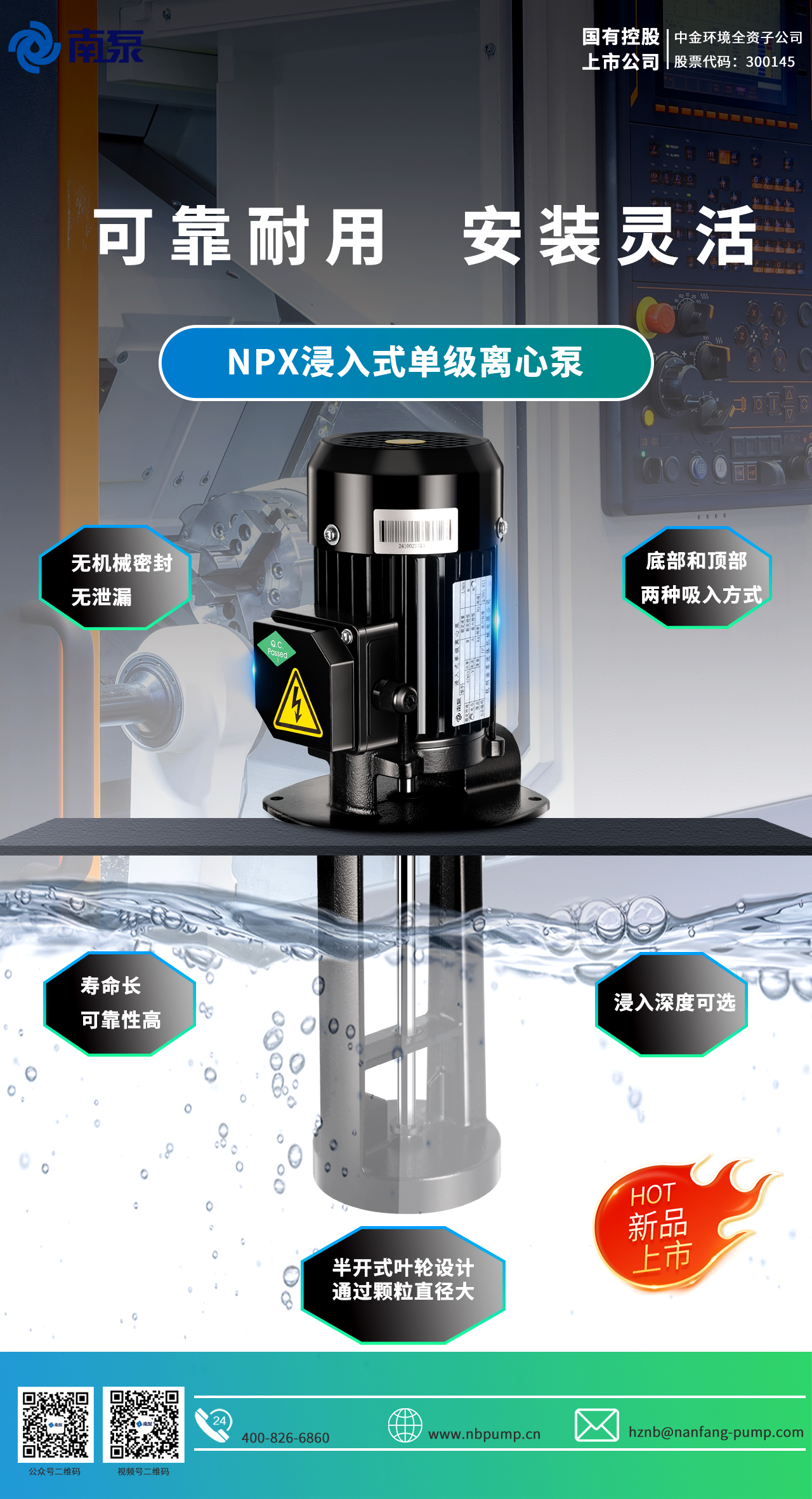 4、NPX浸入式單級(jí)離心泵.jpg